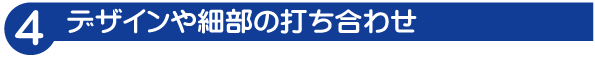 打ち合わせタグ